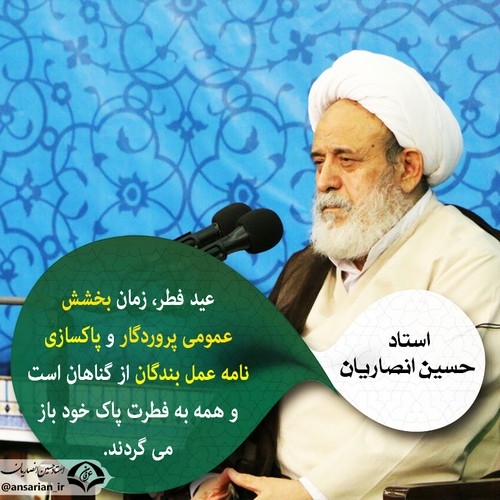 بخشش در عید فطر 