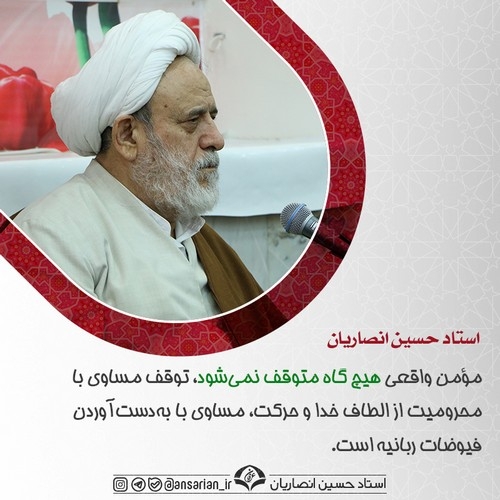 مؤمن واقعی