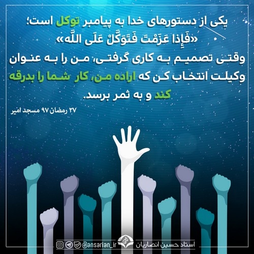 توکل 