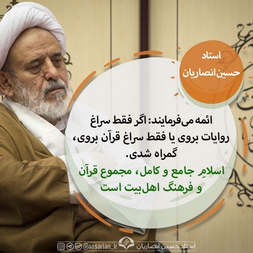 اسلام جامع