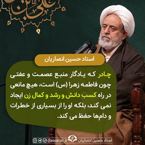 چادر یادگار حضرت زهراء