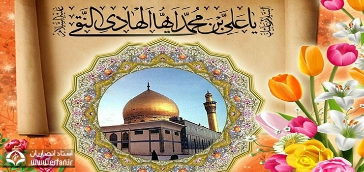 تلاش‏ها و مبارزات فرهنگی امام هادی (ع)
