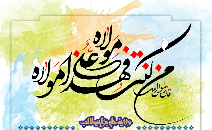 خلاصہ خطبہ غدیر 