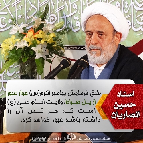 جواز عبور از پل صراط