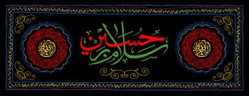 انقلاب حسینی کے اثرات وبرکات