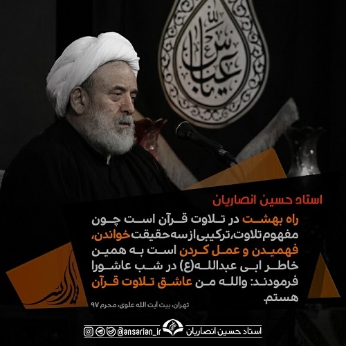 راه بهشت در تلاوت قرآن 