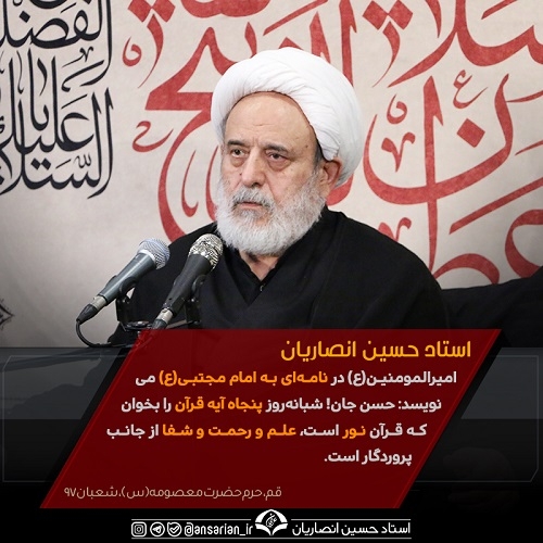 شبانه‌روز پنجاه آیه قرآن 
