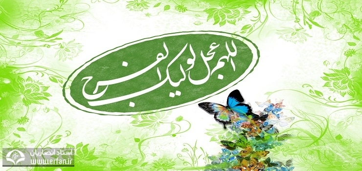 انحرافات حوزه مهدويت