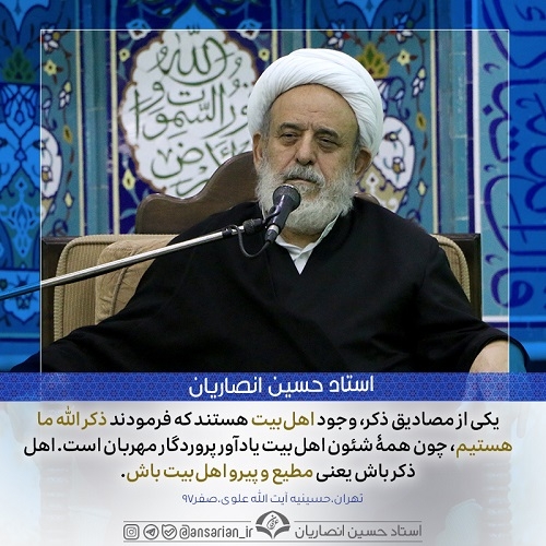 وجود اهل‌بیت