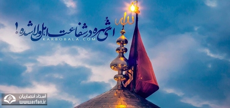 شفاعت صحیح و شفاعت غلط