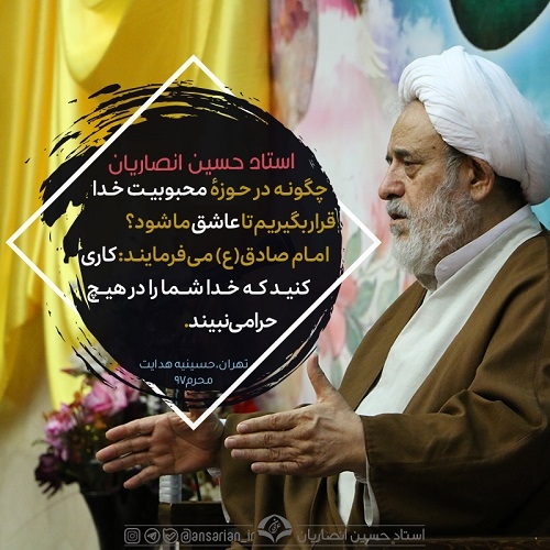 حوزهٔ محبوبیت خدا 