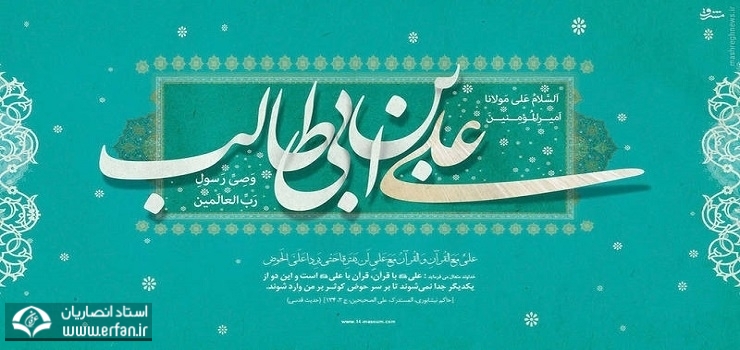 آیا امیرالمؤمنین نصی را برای خلافت پیامبر قبول نداشت؟
