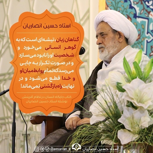 گناهان زبان
