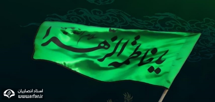تولد حضرت زهرا (س)