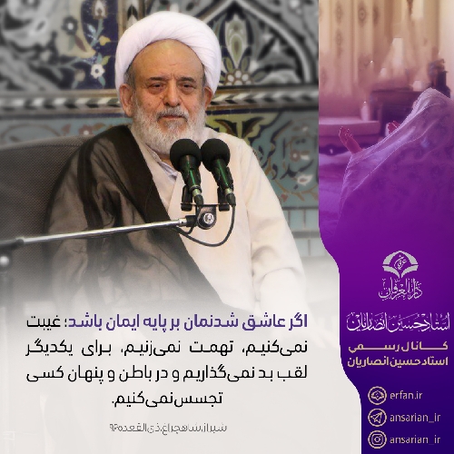 اگر عاشق شدنمان بر پایه ایمان باشد