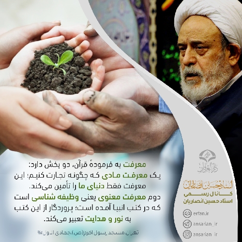 معرفت مادی و معنوی