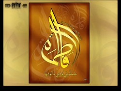 حضرت فاطمہ الزہراء بارہویں قسط