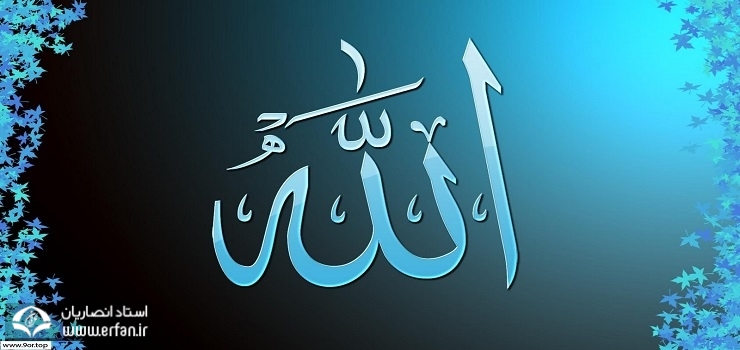 هر گوينده «لا إله إلّا اللّه» اهل‏ نجات نيست!