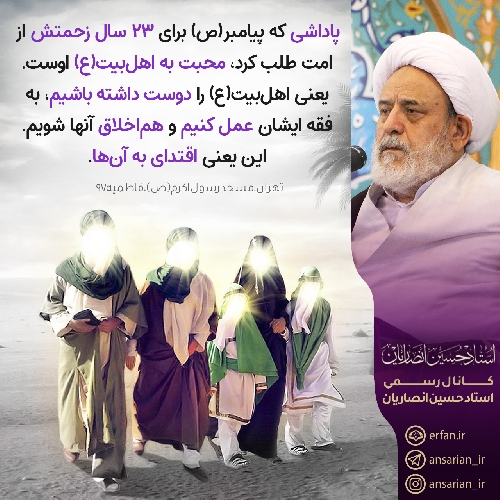 پاداش زحمت پیامبر(ص)