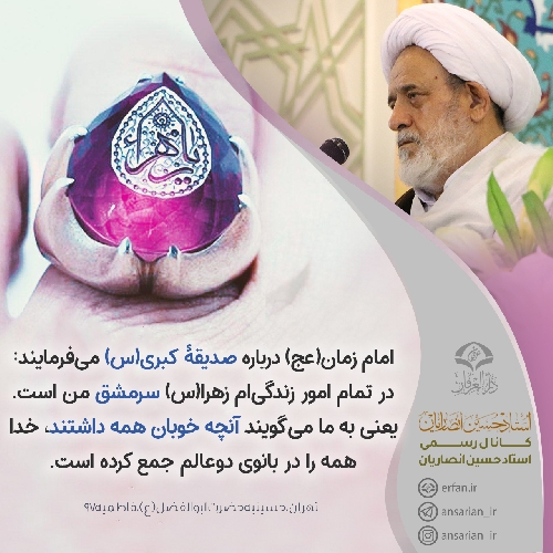  زهرا(س) سرمشق من است!