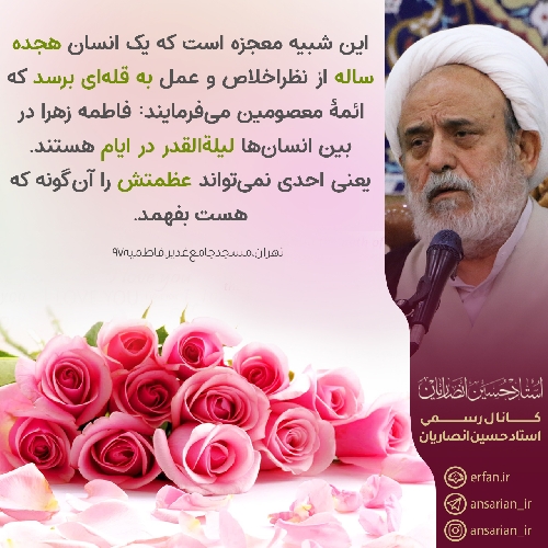 عظمت وجودی حضرت زهرا (س)