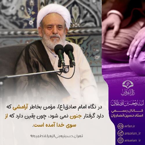 آرامش مومن