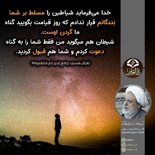 دعوت شیطان