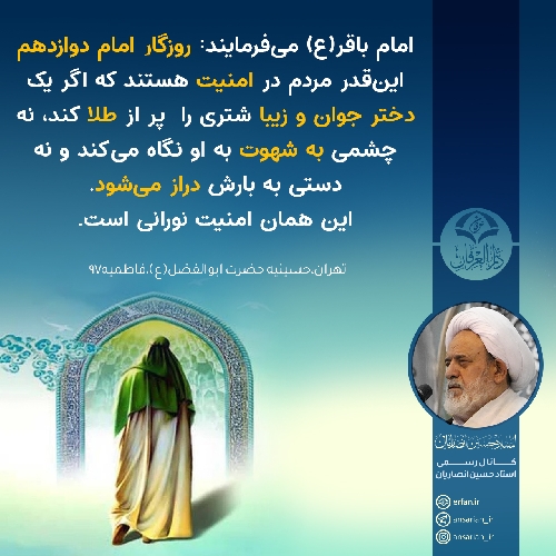 روزگار امام دوازدهم