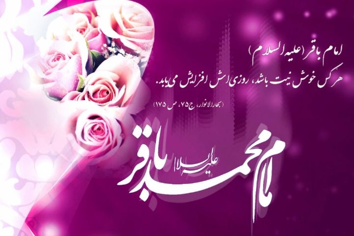 Imam al-Baqir's Companions and the Narrators of His Traditions 