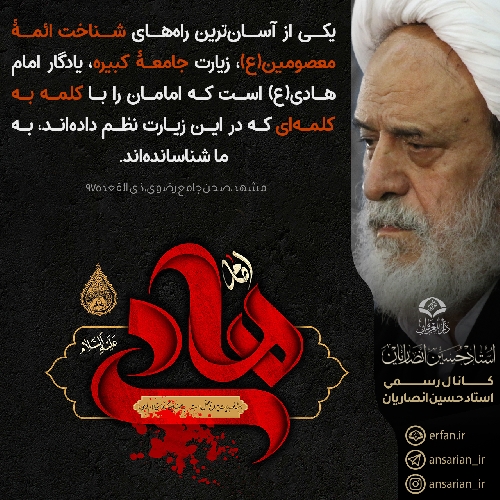 زیارت جامعهٔ کبیره