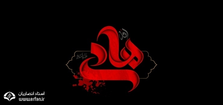 مراسم عزاداری امام هادی(ع) در مؤسسه دارالعرفان برگزارشد