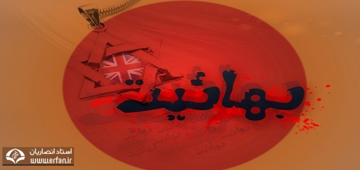 از نظر بهائیان چه کسانی عالم و عاقل هستند؟!