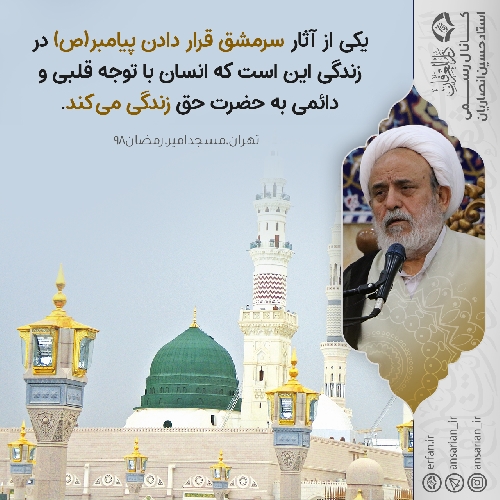 سرمشق قرار دادن پیامبر(ص)