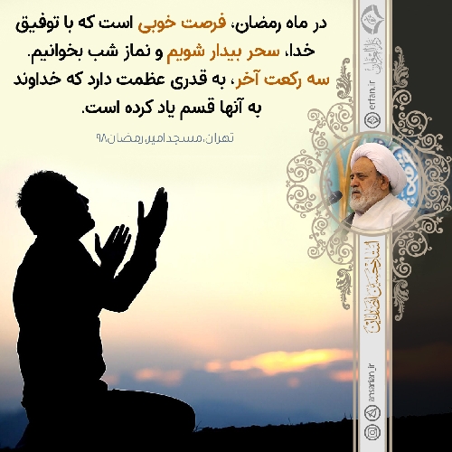 سه رکعت آخر نماز شب