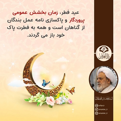 زمان بخشش عمومی پروردگار