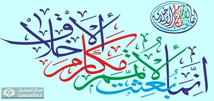 اوصاف و ویژگی‌های نیکان در کلام استاد انصاریان