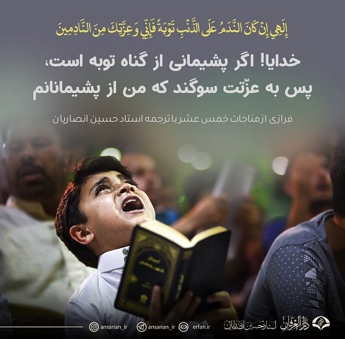 حق رضایت با توست (فرازی از مناجات خمس عشرة)