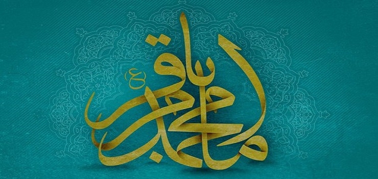 جلوه‏اىی از اخلاق امام محمّد باقر (ع)