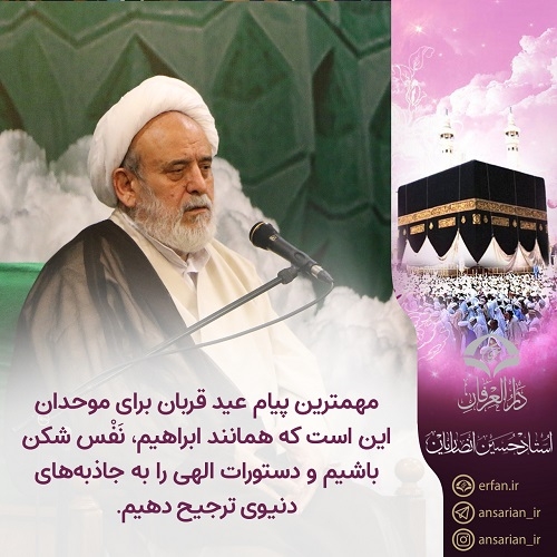  پیام عید قربان 