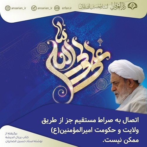 ولایت و حکومت امیرالمؤمنین(ع)