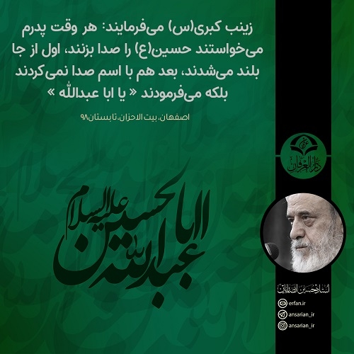 مقام ابی عبدالله نزد پدر