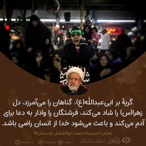گریهٔ بر ابی‌عبدالله(ع)