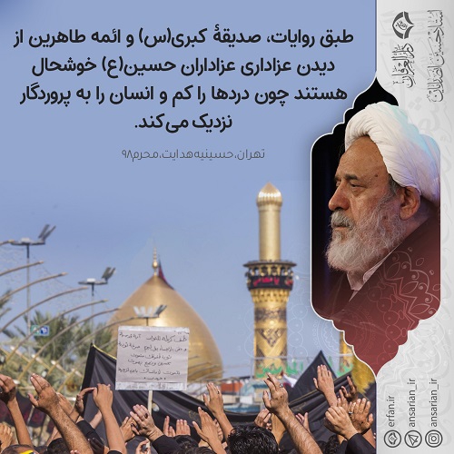 شادی صدیقه کبری از دیدن عزاداران