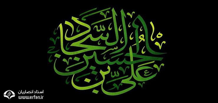 دنيا در كلام امام سجّاد(ع)