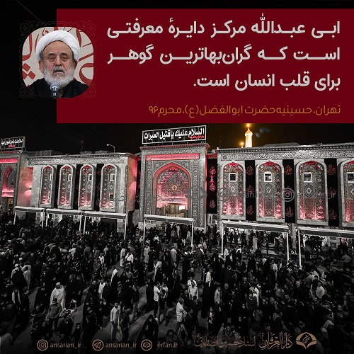 حسین(ع) مرکز دایرهٔ معرفت