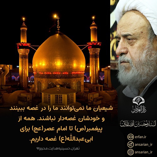 غصه خوردن شیعیان