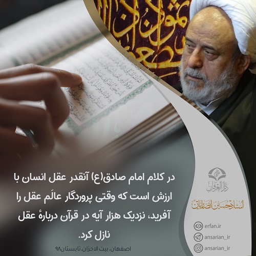 ارزش عقل