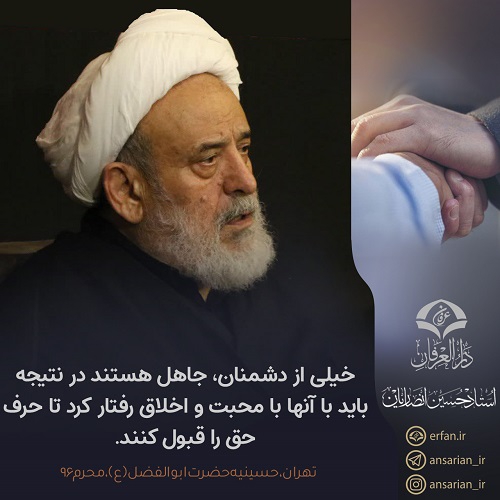 دشمن جاهل