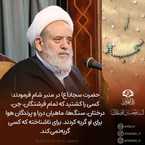 حضرت سجاد(ع)