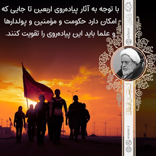 آثار پیاده‌روی اربعین